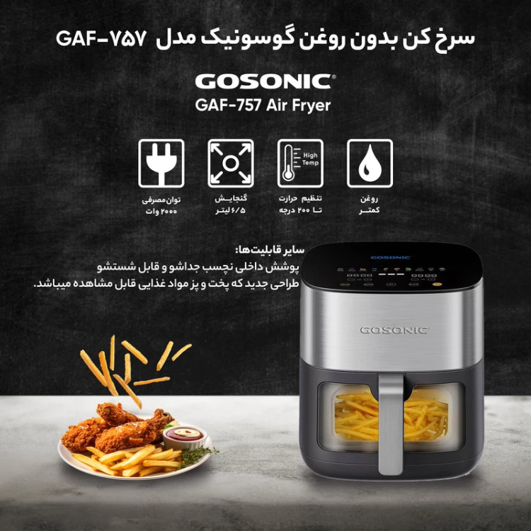 سرخ کن Gosonic مدل GAF-757